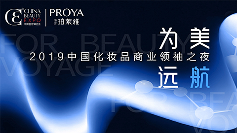 商业领袖齐聚首 | UED为美远航开启24届CBE大幕